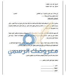 خطاب طلب ترقيه